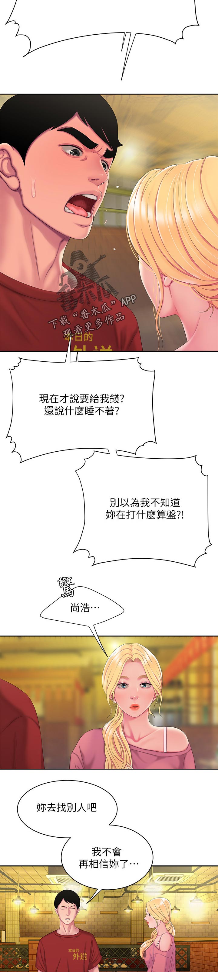 外卖的要求漫画,第61章：礼物1图