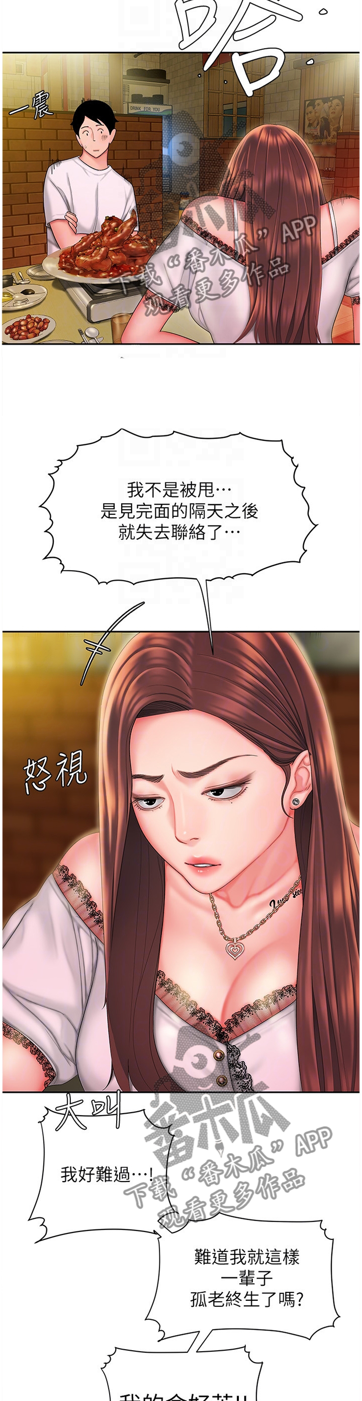 外卖应召漫画,第38章：唱歌2图