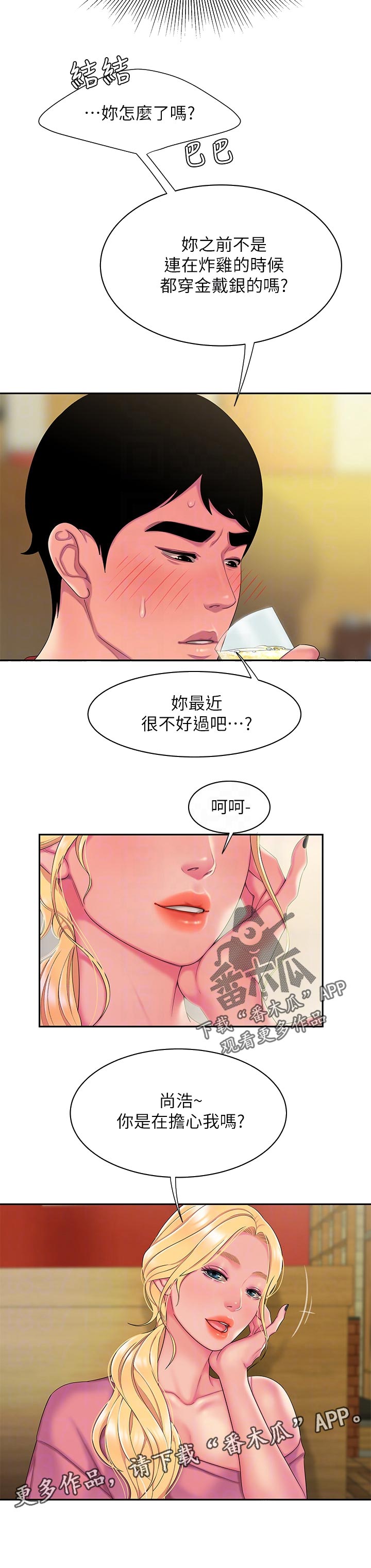 外卖应聘骑手被坑怎么办漫画,第60章：一起谈一下1图