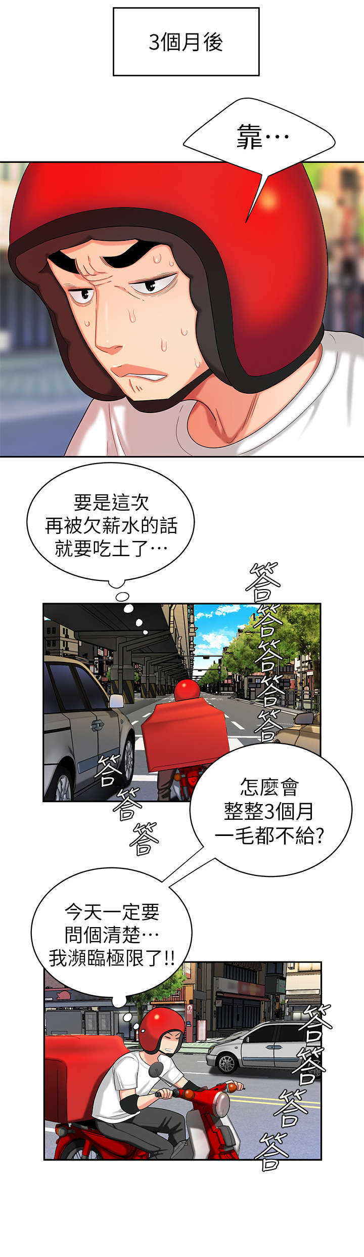 外卖员招聘信息漫画,第18章：高利贷2图