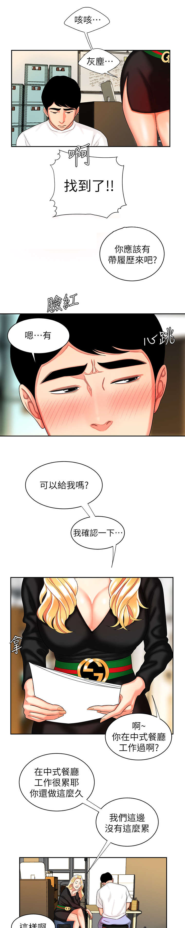 外卖应该跑众包还是专送漫画,第18章：高利贷2图