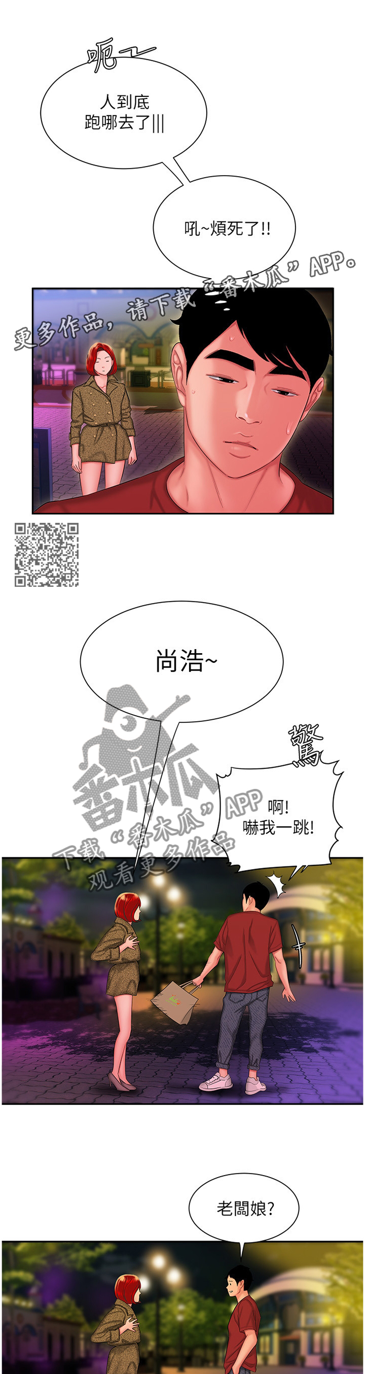 外卖的要求漫画,第43章：骗人1图