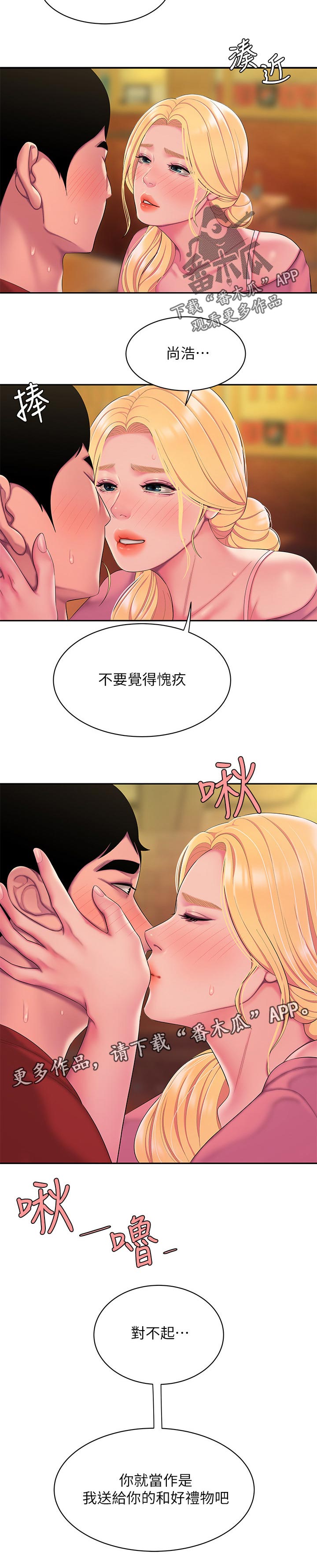 外卖应该怎么吃才减脂漫画,第61章：礼物2图