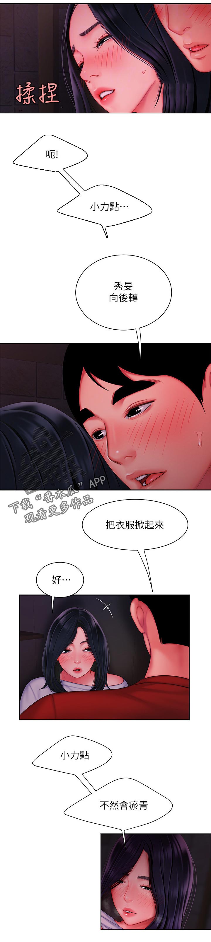 外卖应该吃点啥漫画,第53章：有话说2图