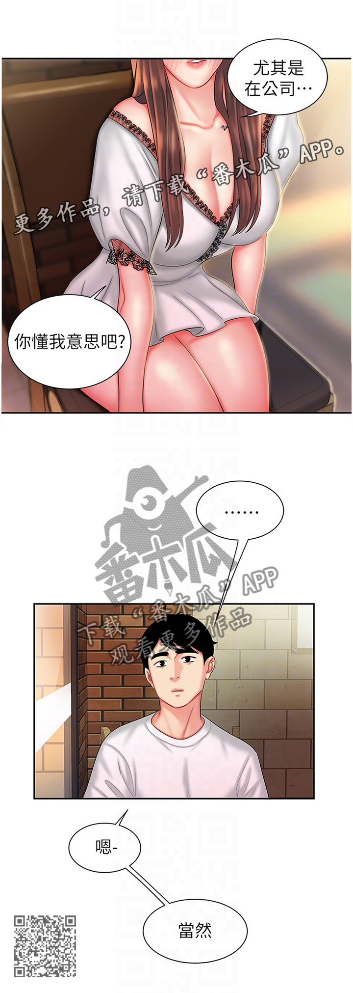 外卖应用市场漫画,第42章：不要声张2图