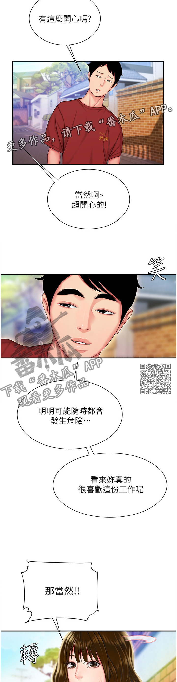 外卖ui漫画,第47章：请客2图