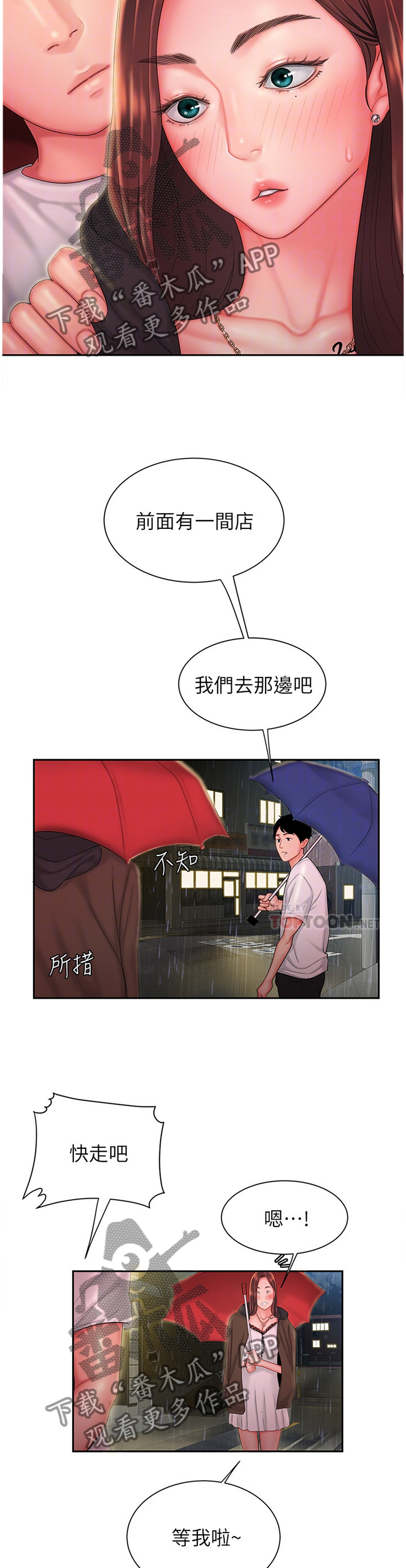 外卖的要求漫画,第38章：唱歌2图