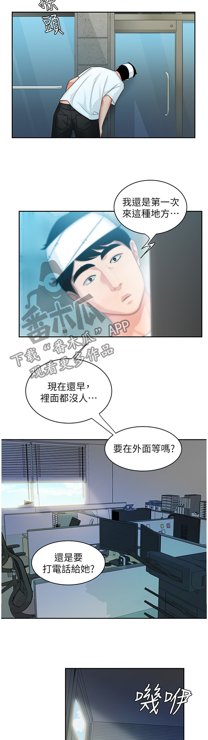 外卖应聘在哪里找漫画,第29章：肚子疼1图