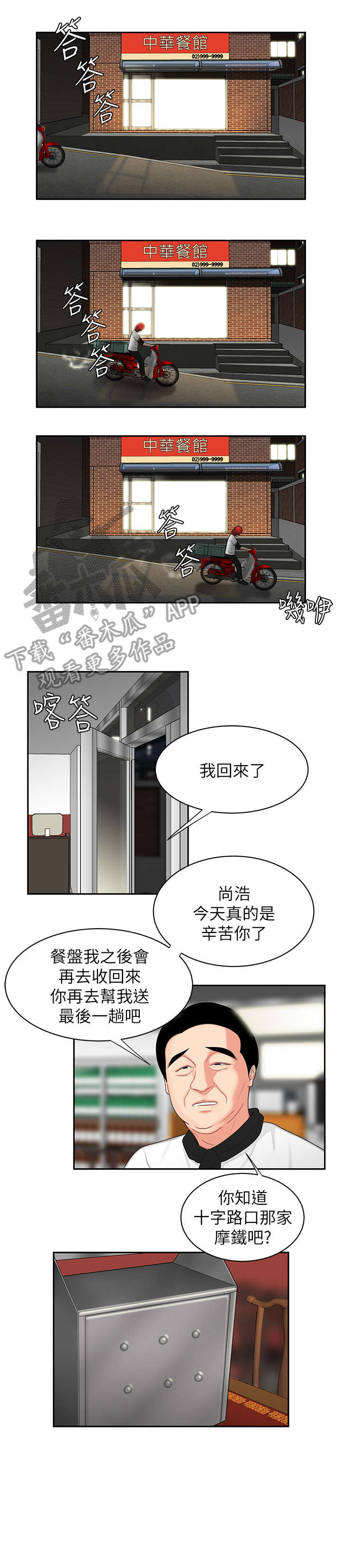 外卖应援女怎么接单漫画,第7章：计划1图