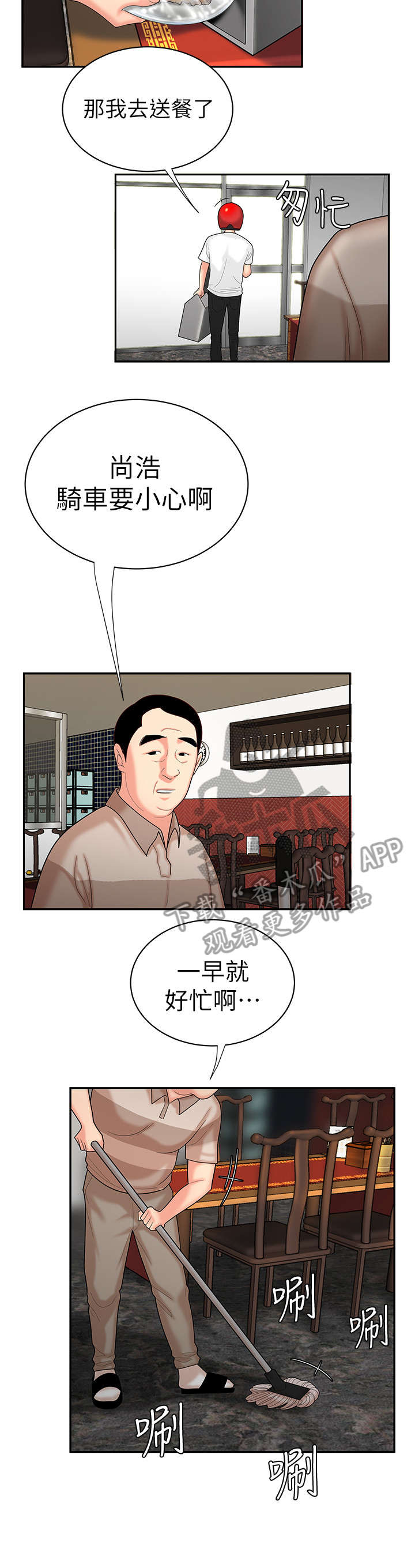 外贸推广漫画,第4章：疯了1图