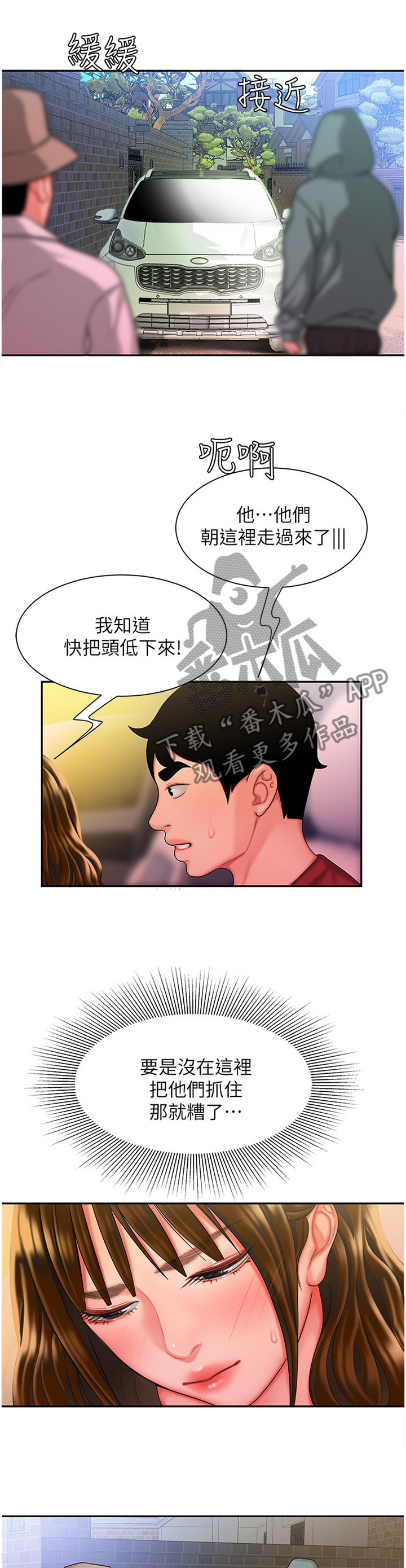 外卖应聘段子漫画,第46章：掩人耳目2图