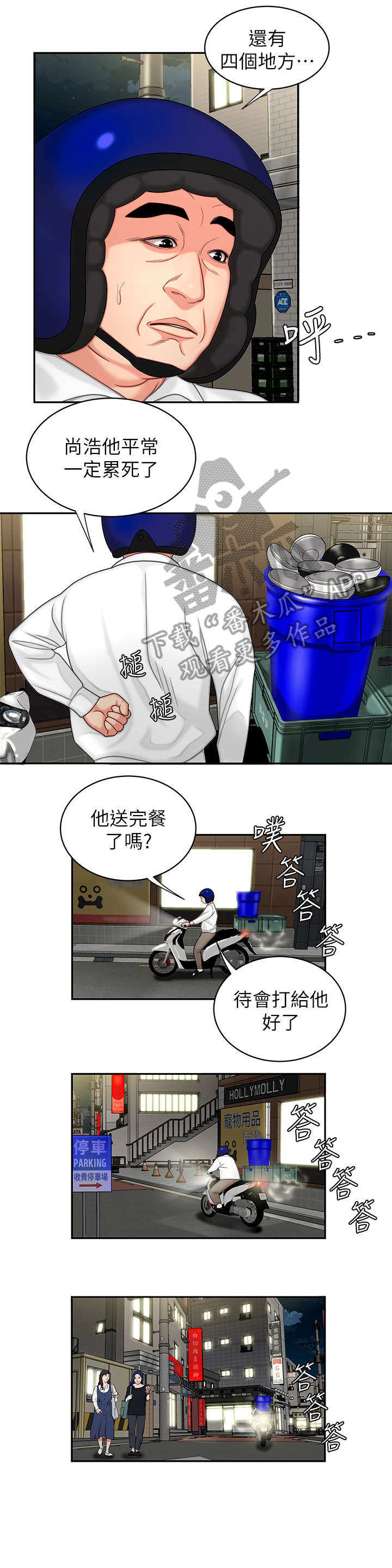 外卖应召漫画,第9章：店休1图