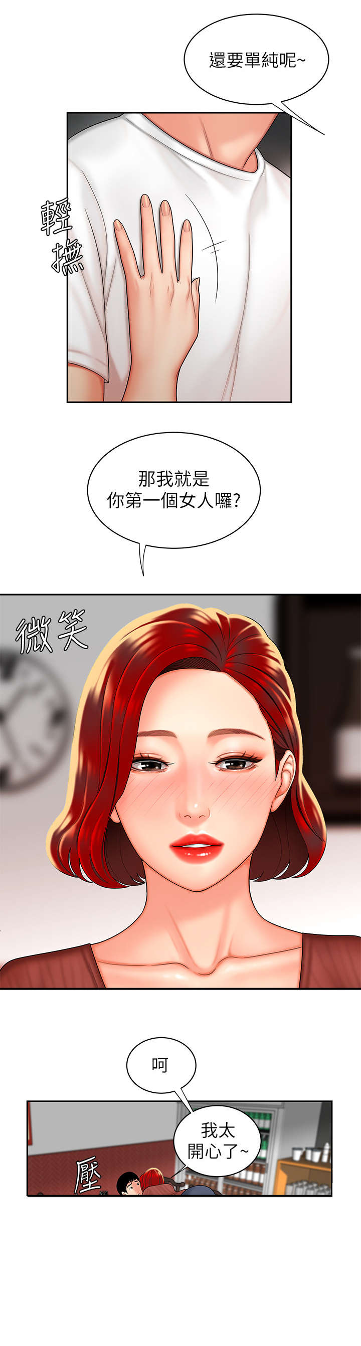 外卖应召漫画,第4章：疯了2图