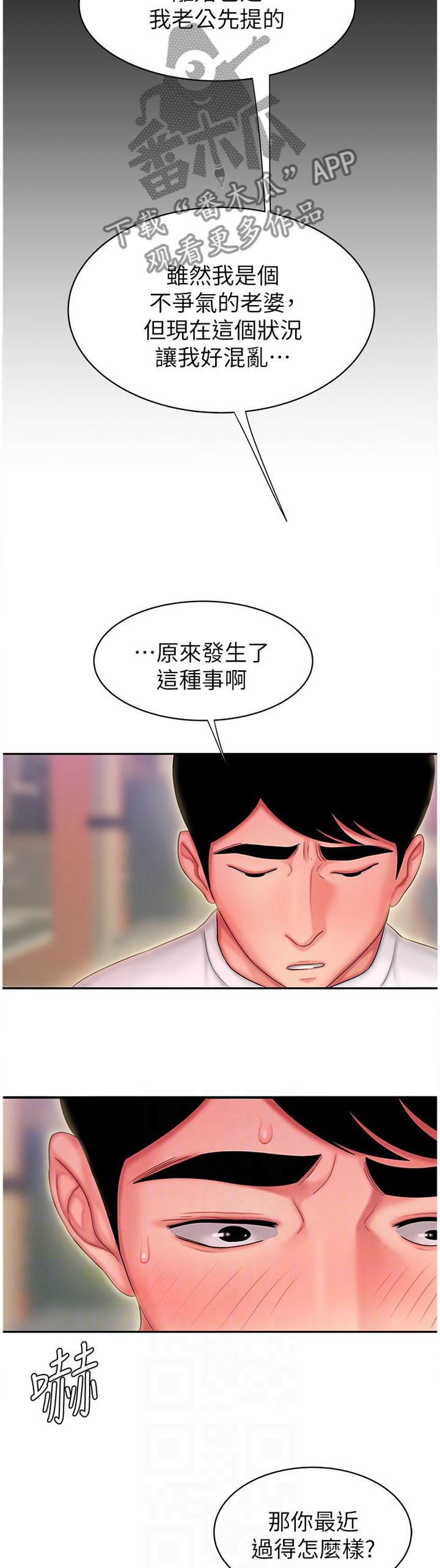 外卖应召亲亲漫画漫画,第33章：你可以回来吗2图