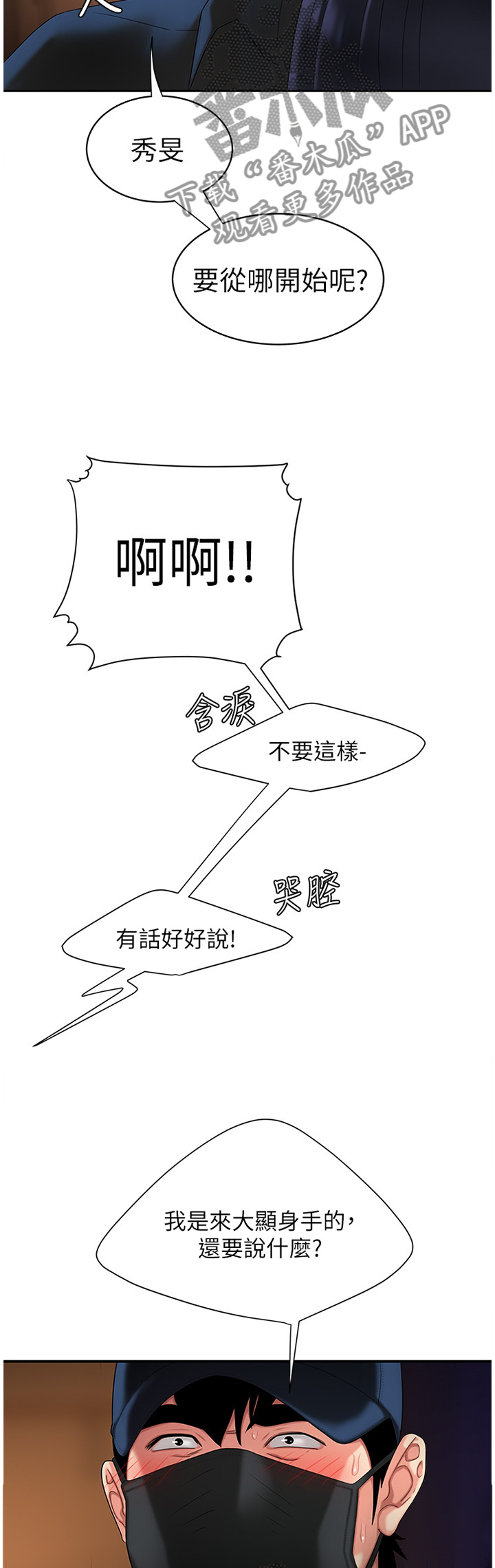 外卖应聘骑手被坑怎么办漫画,第25章：疯狂的痴迷1图