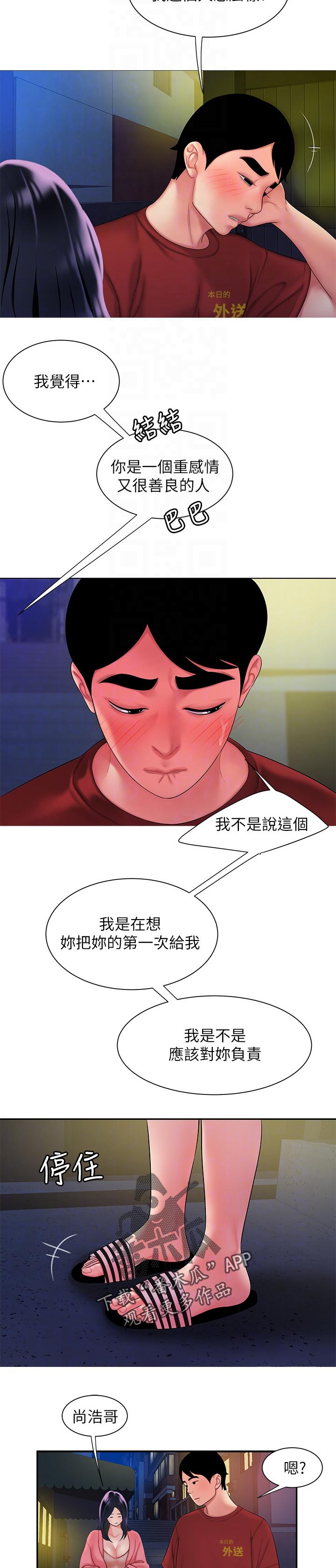 外卖应援女怎么接单漫画,第54章：亏待2图