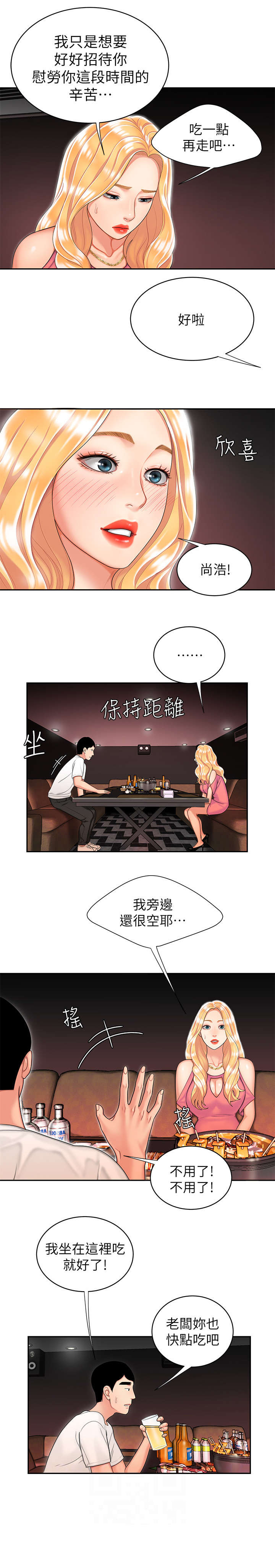 外卖员招聘信息漫画,第21章：唱歌2图