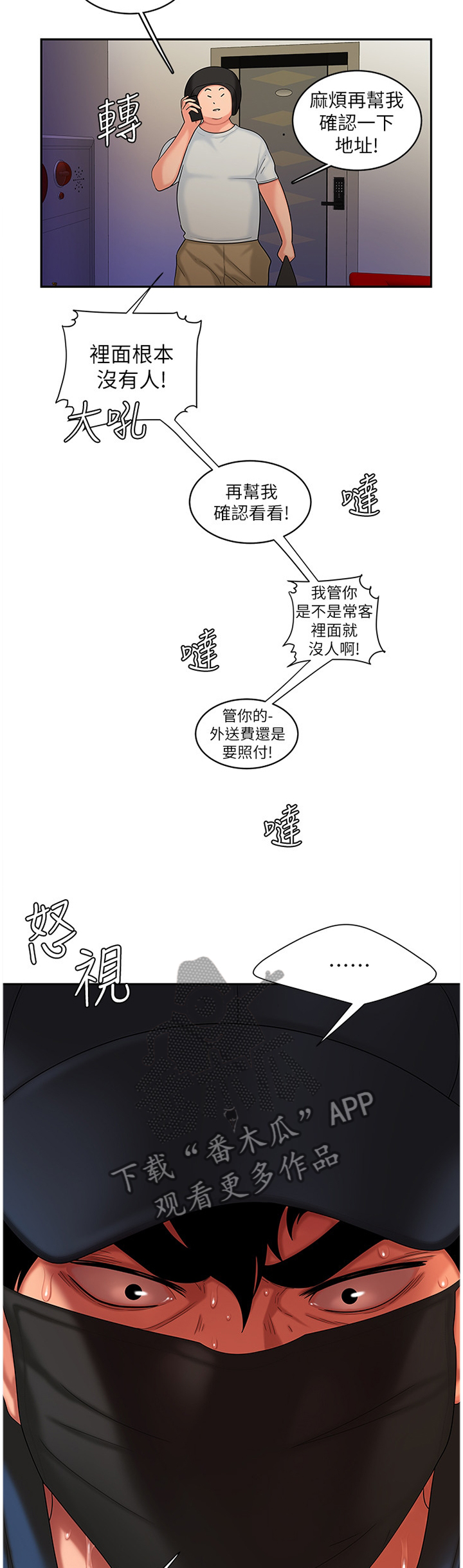 外卖员有哪些要求漫画,第26章：有人在吗?2图