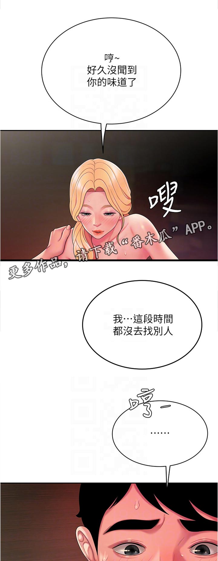 外卖应急用品漫画,第62章：紧张1图