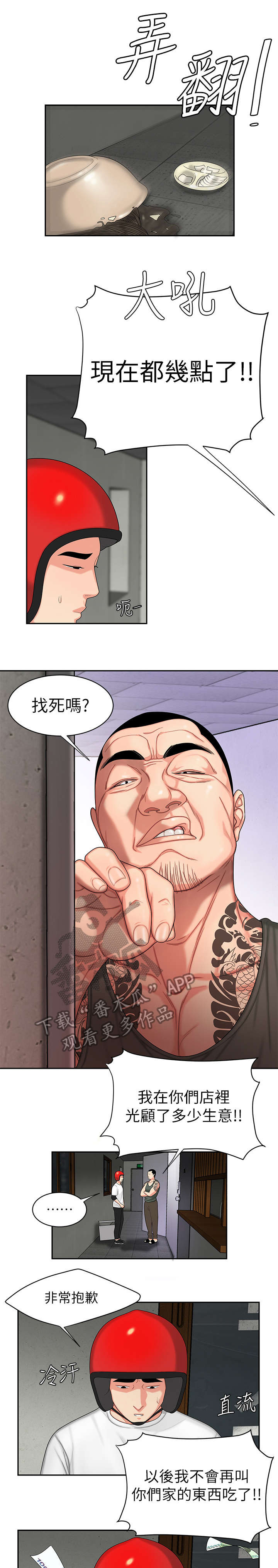 外卖应援女怎么接单漫画,第7章：计划1图