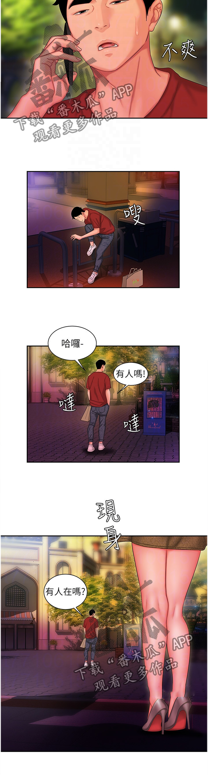 外卖的要求漫画,第43章：骗人2图