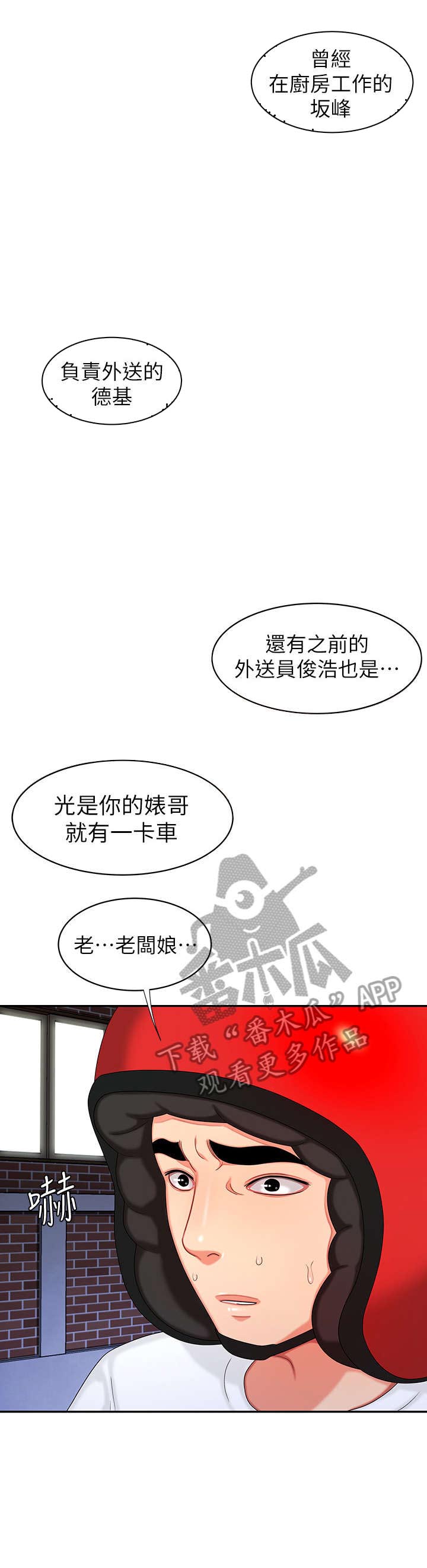 外卖应召漫画,第17章：离开1图