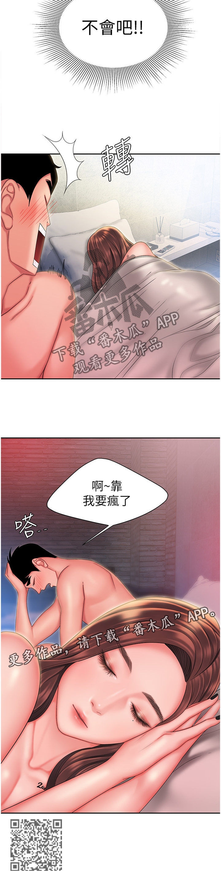 外卖应该做什么荤菜漫画,第39章：我做了什么啊!1图