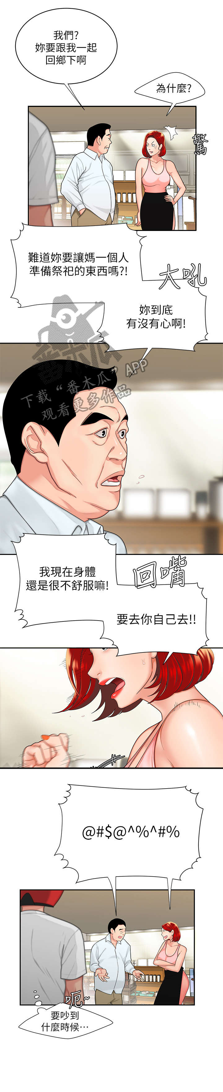 外卖应该送上门吗漫画,第10章：客人2图