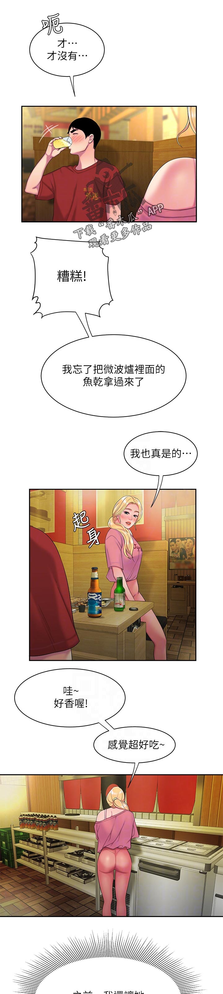 外卖骑手漫画,第61章：礼物1图