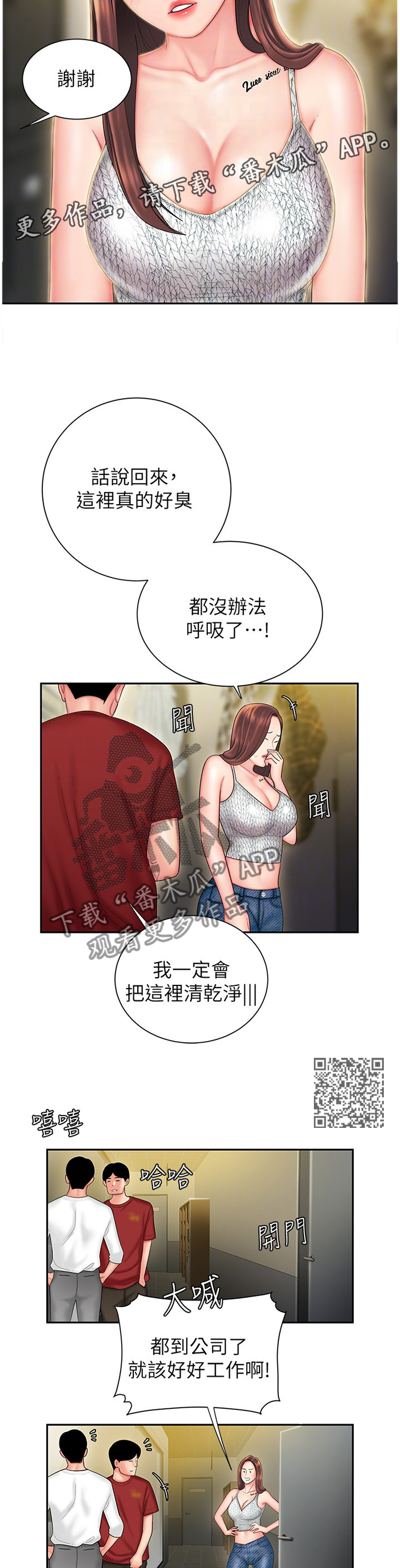 外卖招聘官网漫画,第37章：她的另一面1图