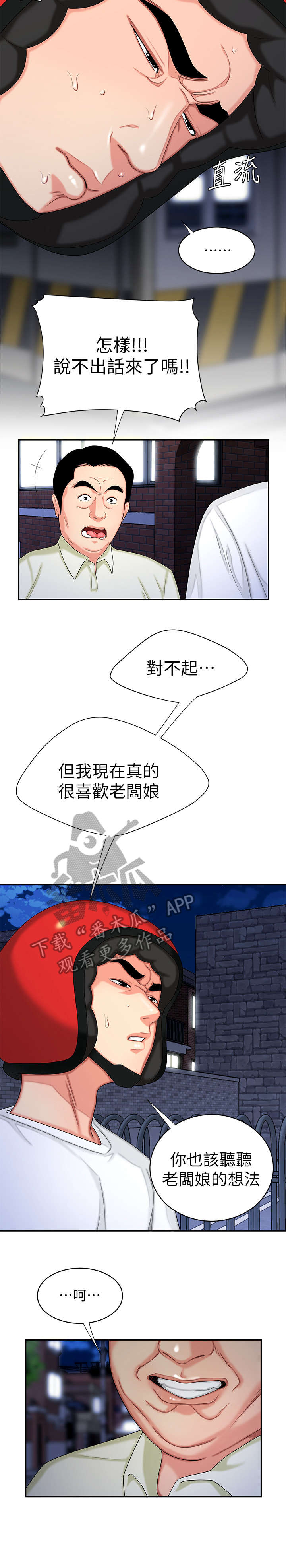 外卖应不应该要打包费漫画,第16章：多少人2图