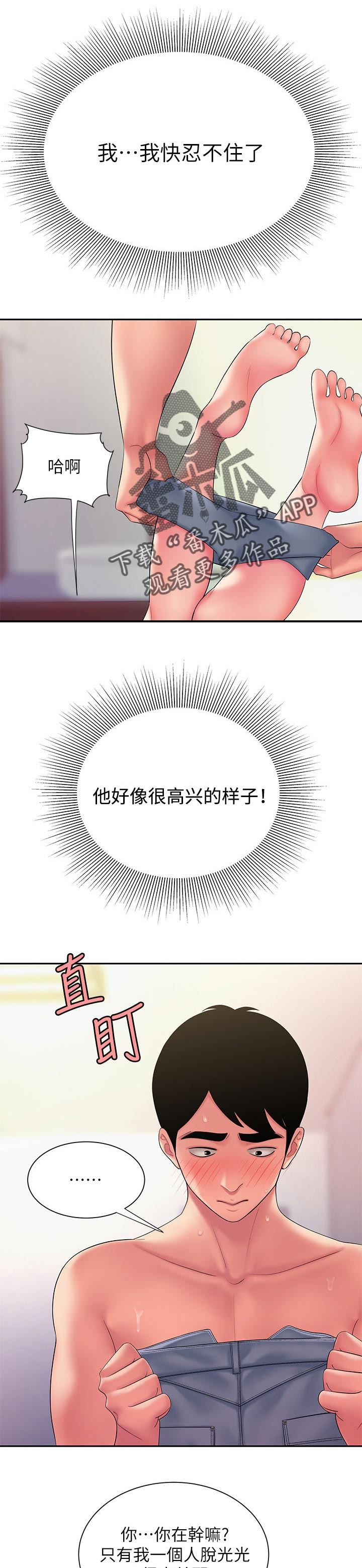 外卖招聘怎么打招呼漫画,第58章：行动表现1图