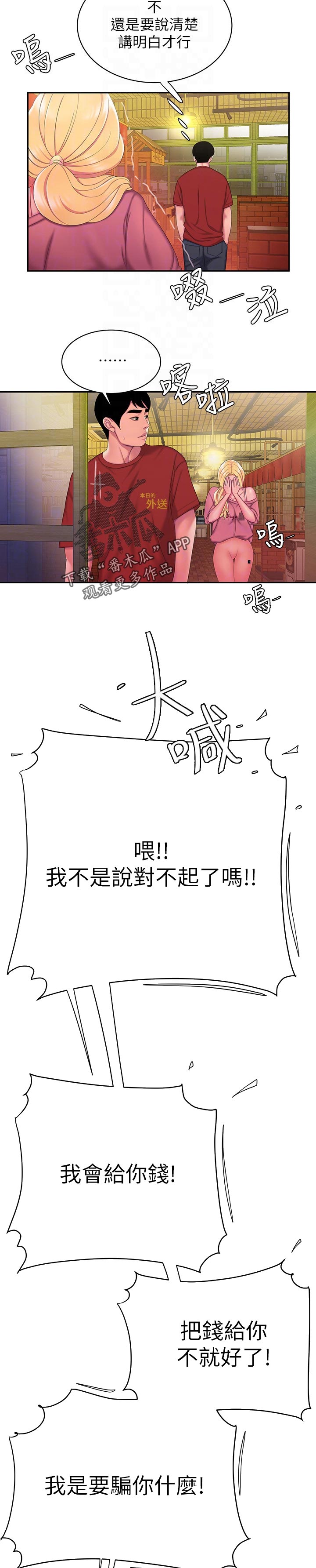 外卖的要求漫画,第61章：礼物1图