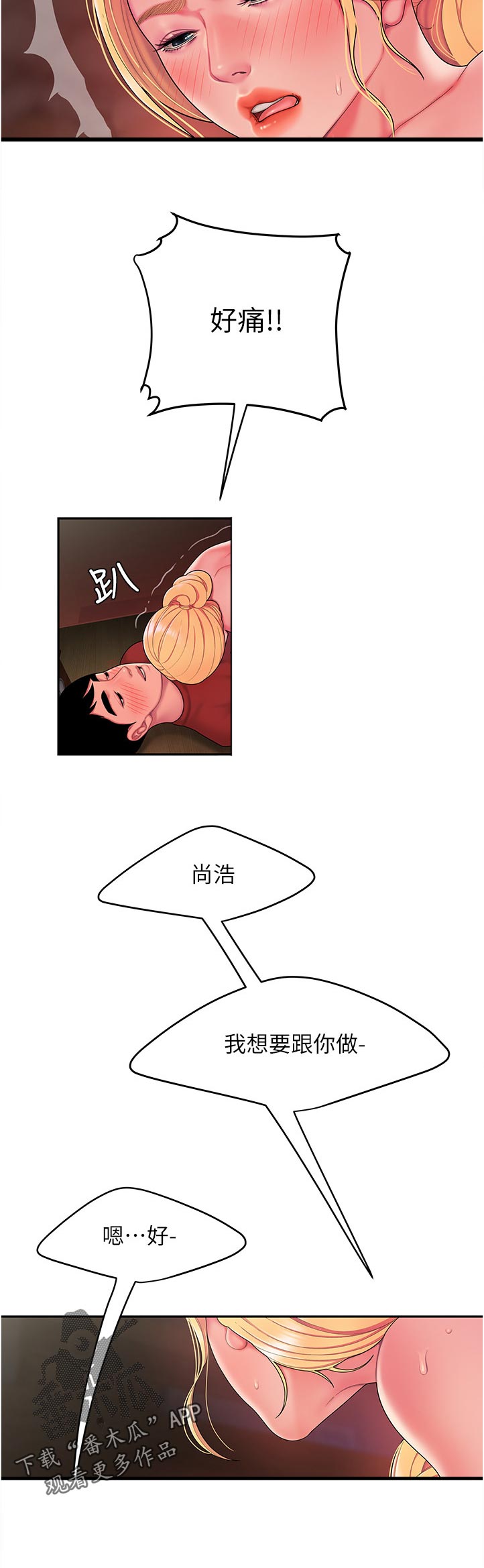 外卖应用app排行榜漫画,第62章：紧张2图