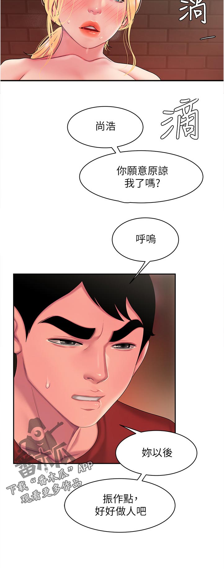 外卖应用大数据漫画,第63章：请多指教2图