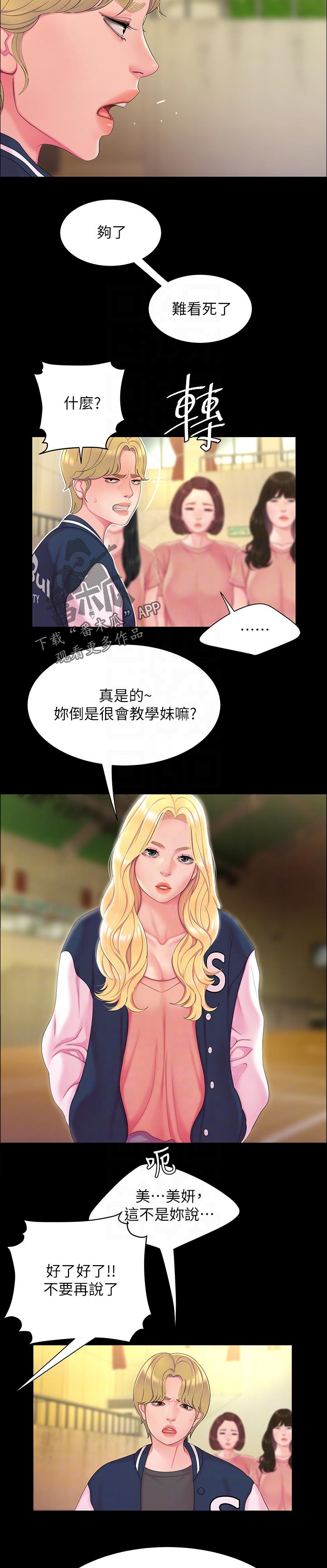 外卖应该买什么标签漫画,第64章：帮忙2图