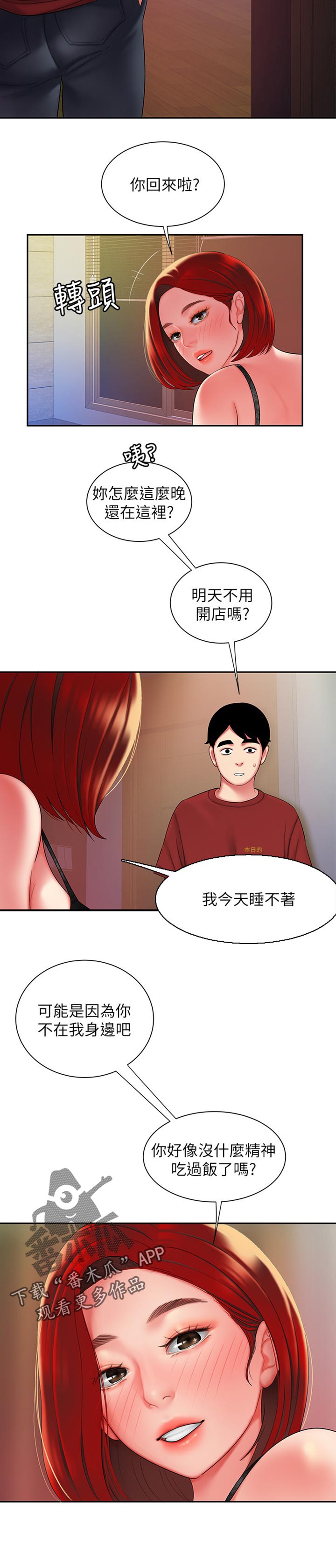 外卖应该进公司还是自己跑漫画,第54章：亏待2图