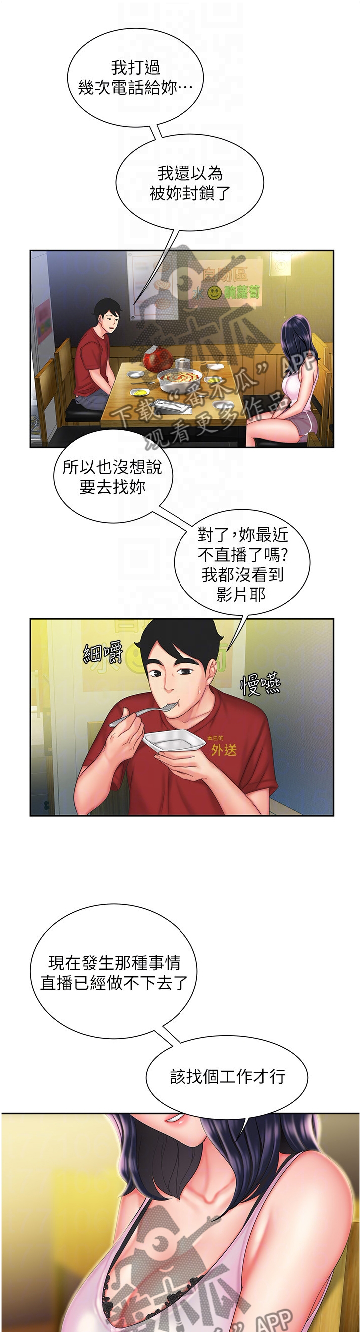 外卖员的基本要求漫画,第48章：陪我喝一杯2图