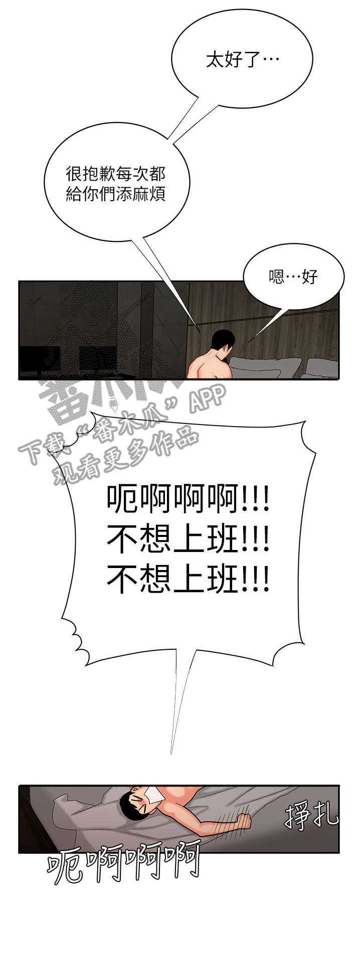 外贸推广漫画,第9章：店休1图