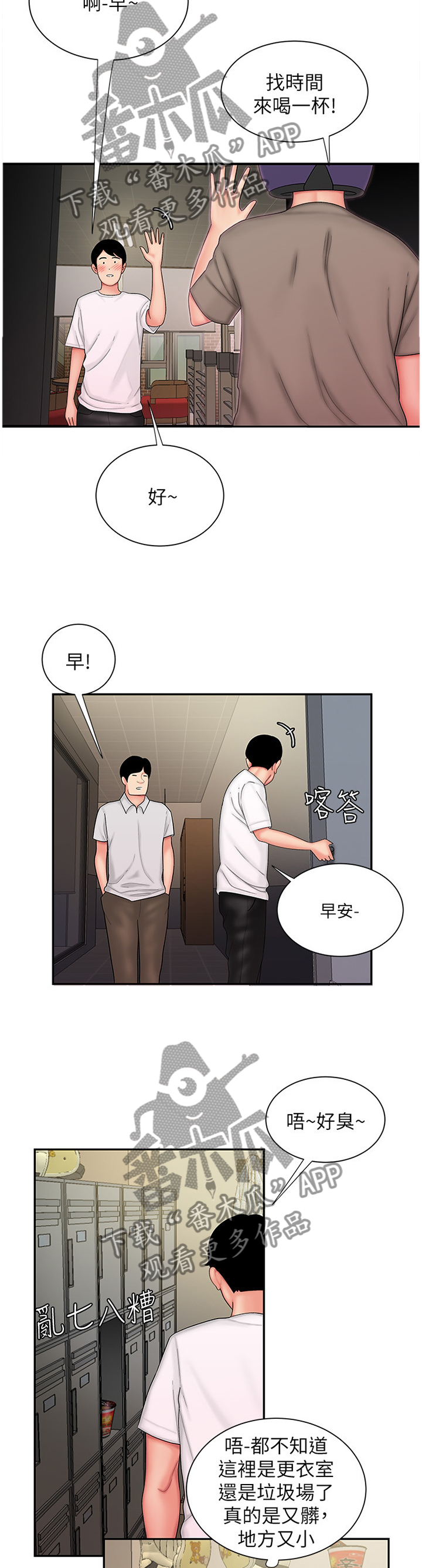 外卖的要求漫画,第36章：更衣室1图