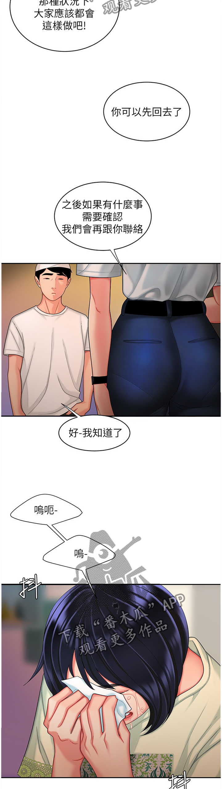 外卖应用app排行榜漫画,第27章：报警1图