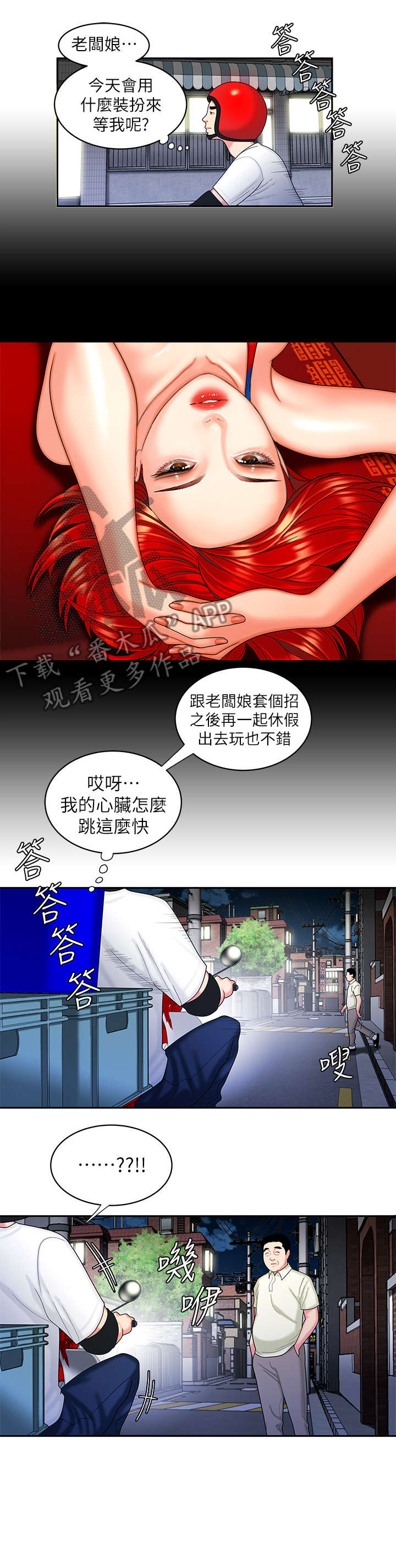 外卖应聘段子漫画,第16章：多少人1图