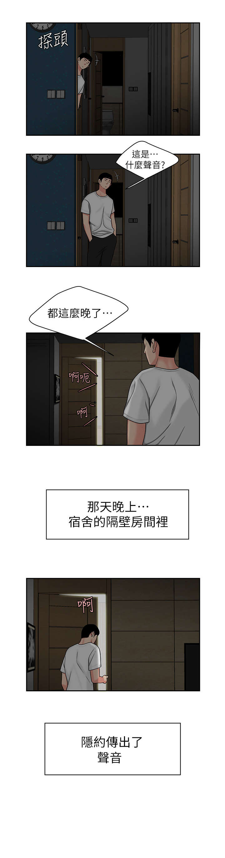 外卖招聘官网漫画,第2章：辞职2图