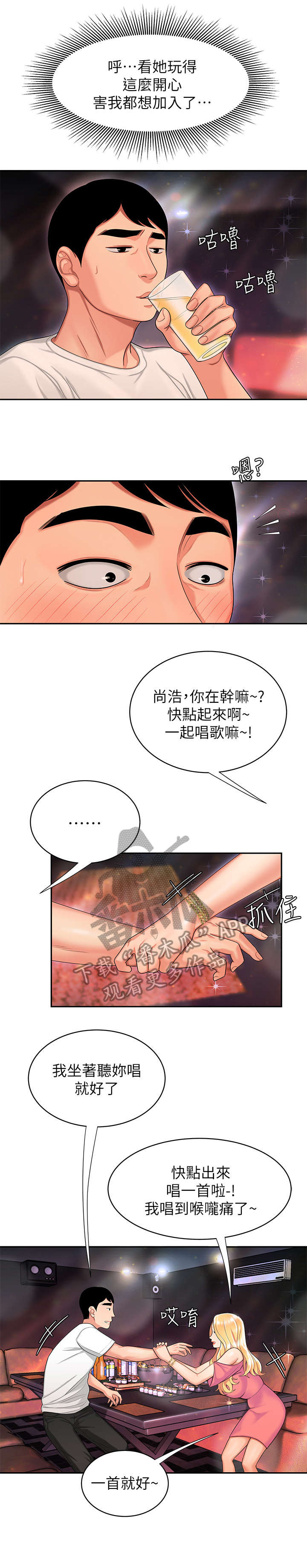 外贸推广漫画,第22章：快点吃2图