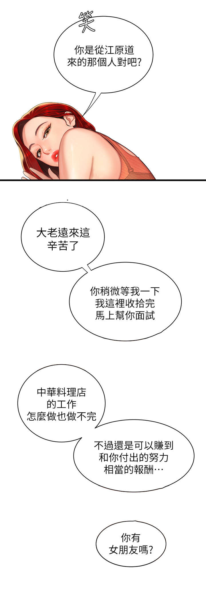 外卖应该送上门吗漫画,第1章：应聘1图