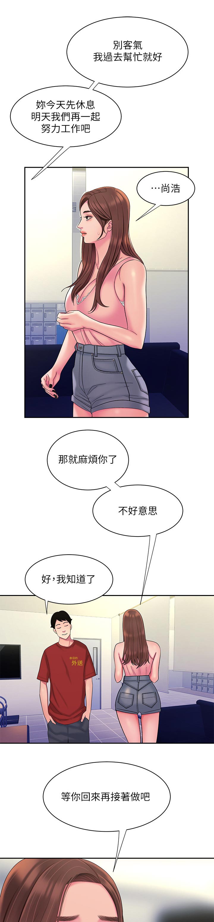 外卖应该点什么饭才好吃漫画,第59章：巧遇2图