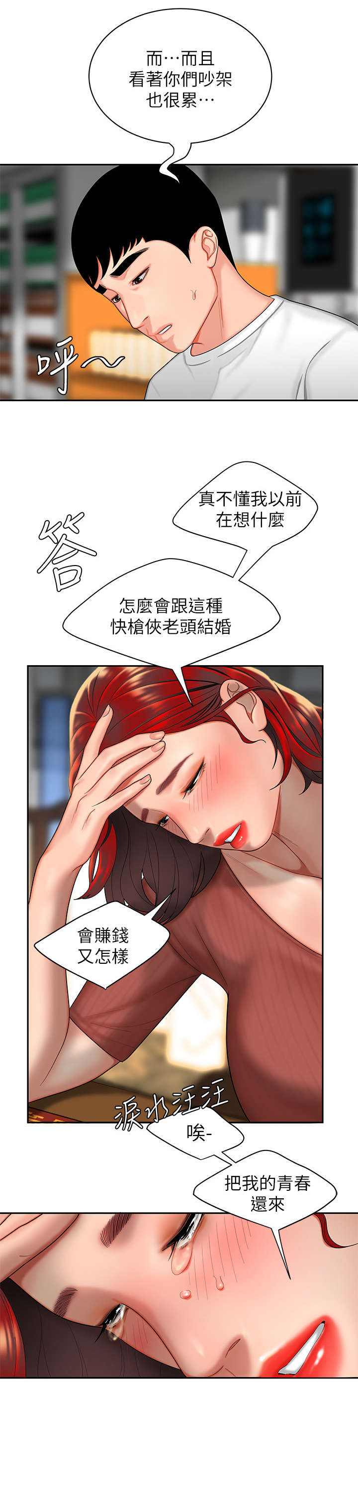 外卖应召漫画,第3章：喝一杯2图