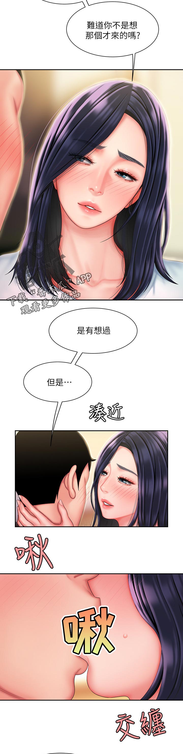 外卖招聘官网漫画,第51章：我的意思2图