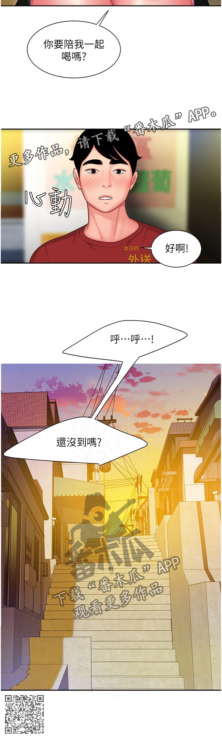 外卖员的基本要求漫画,第48章：陪我喝一杯2图