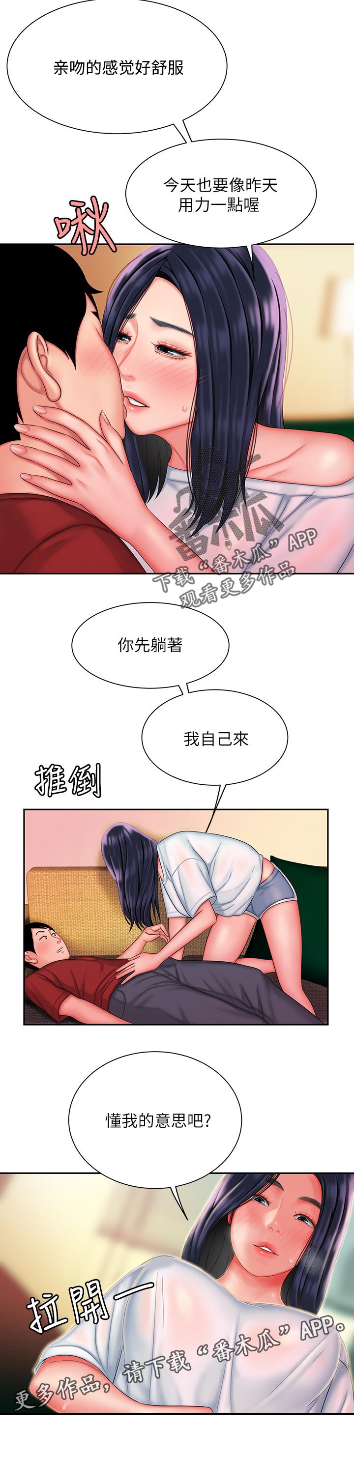 外卖招聘官网漫画,第51章：我的意思1图